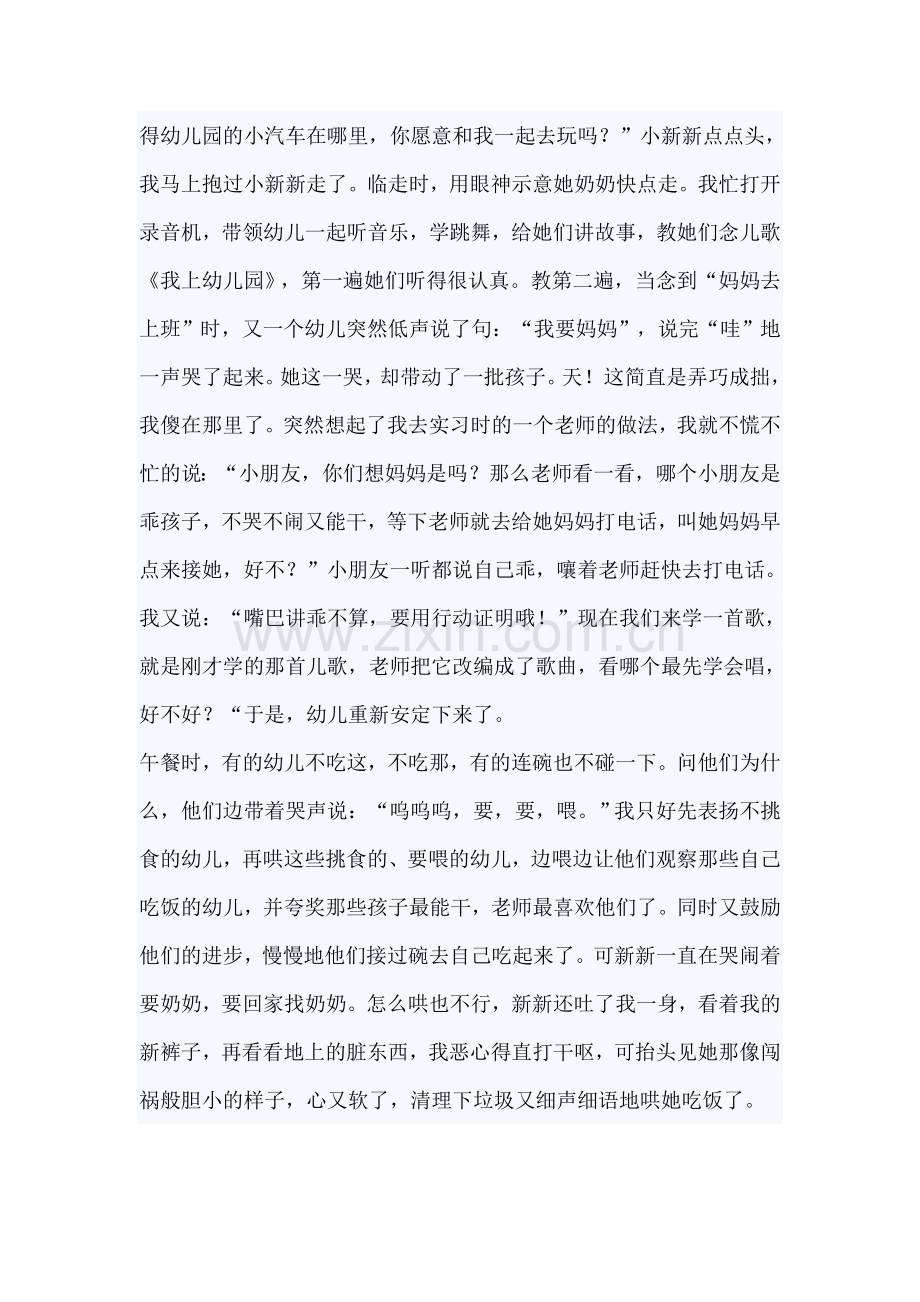 难忘第一天当“娃娃头”.doc_第2页