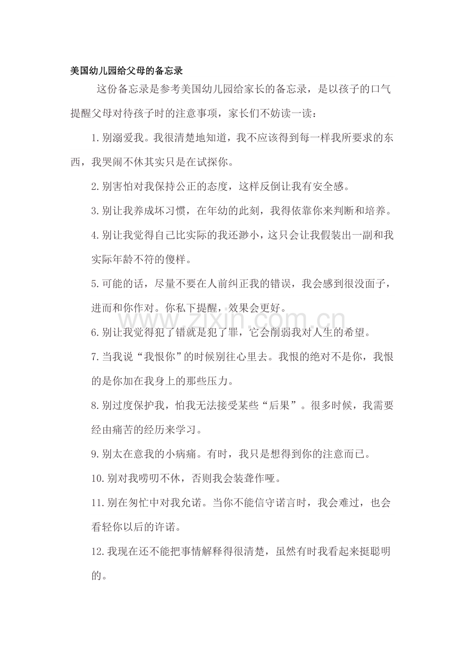 美国幼儿园给父母的备忘录.doc_第1页