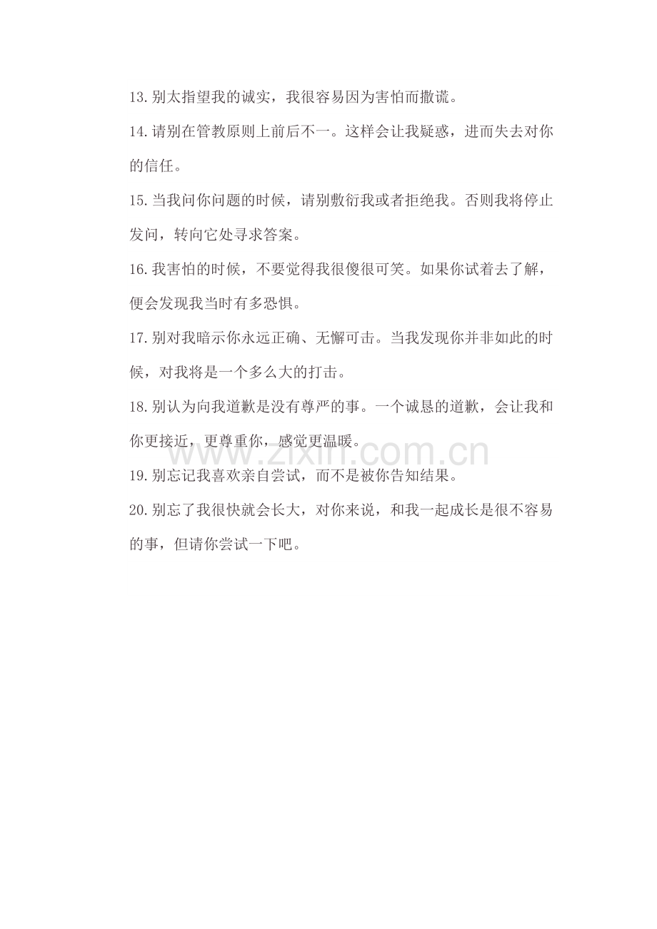 美国幼儿园给父母的备忘录.doc_第2页
