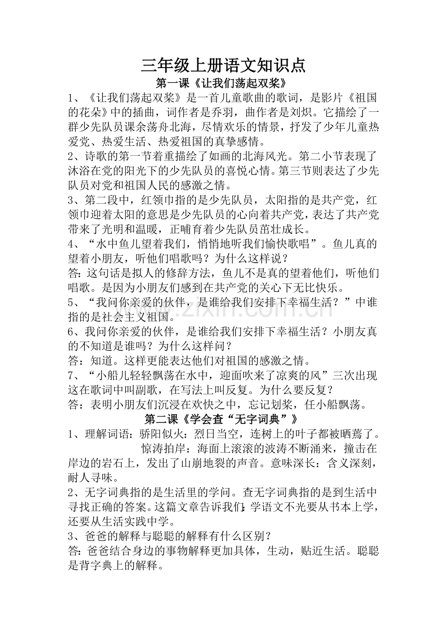 三年级上册语文知识点.doc_第1页