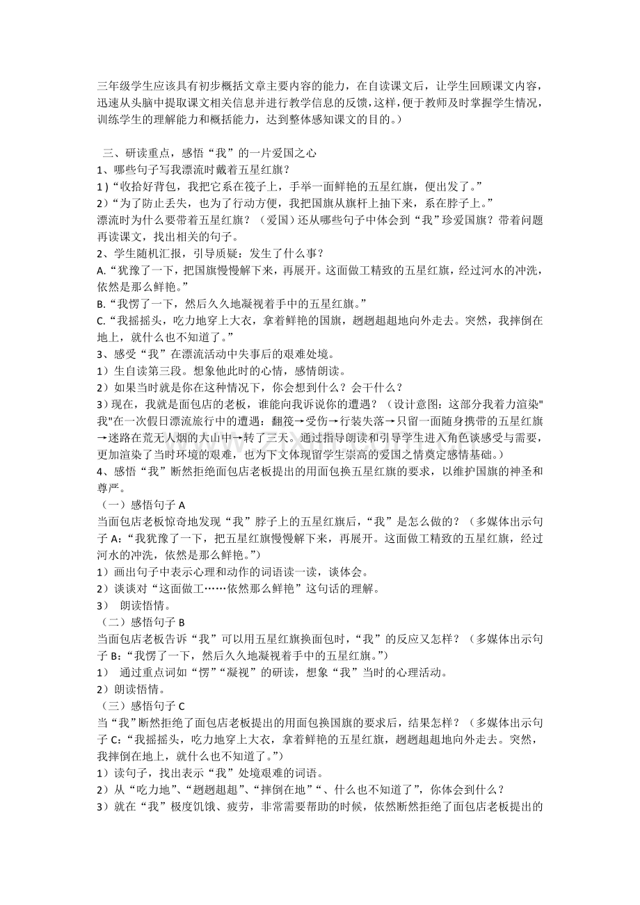 《一面五星红旗》教学设计.docx_第2页