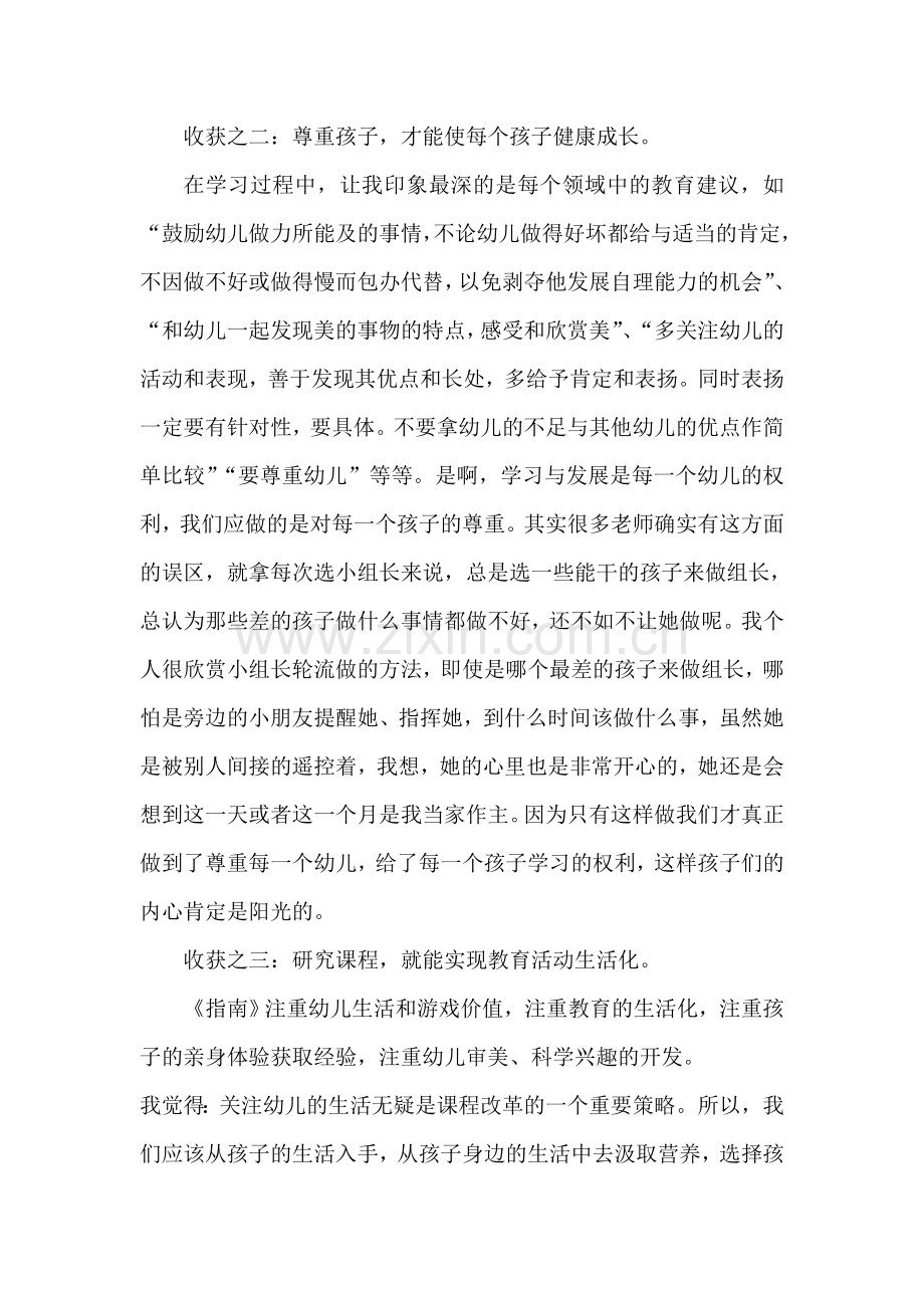 解读《指南》感悟幼教.doc_第2页