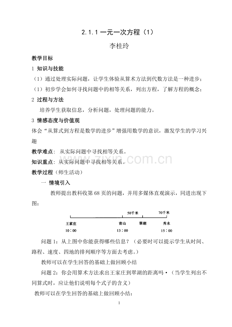 优秀教案MicrosoftWord文档.doc_第1页
