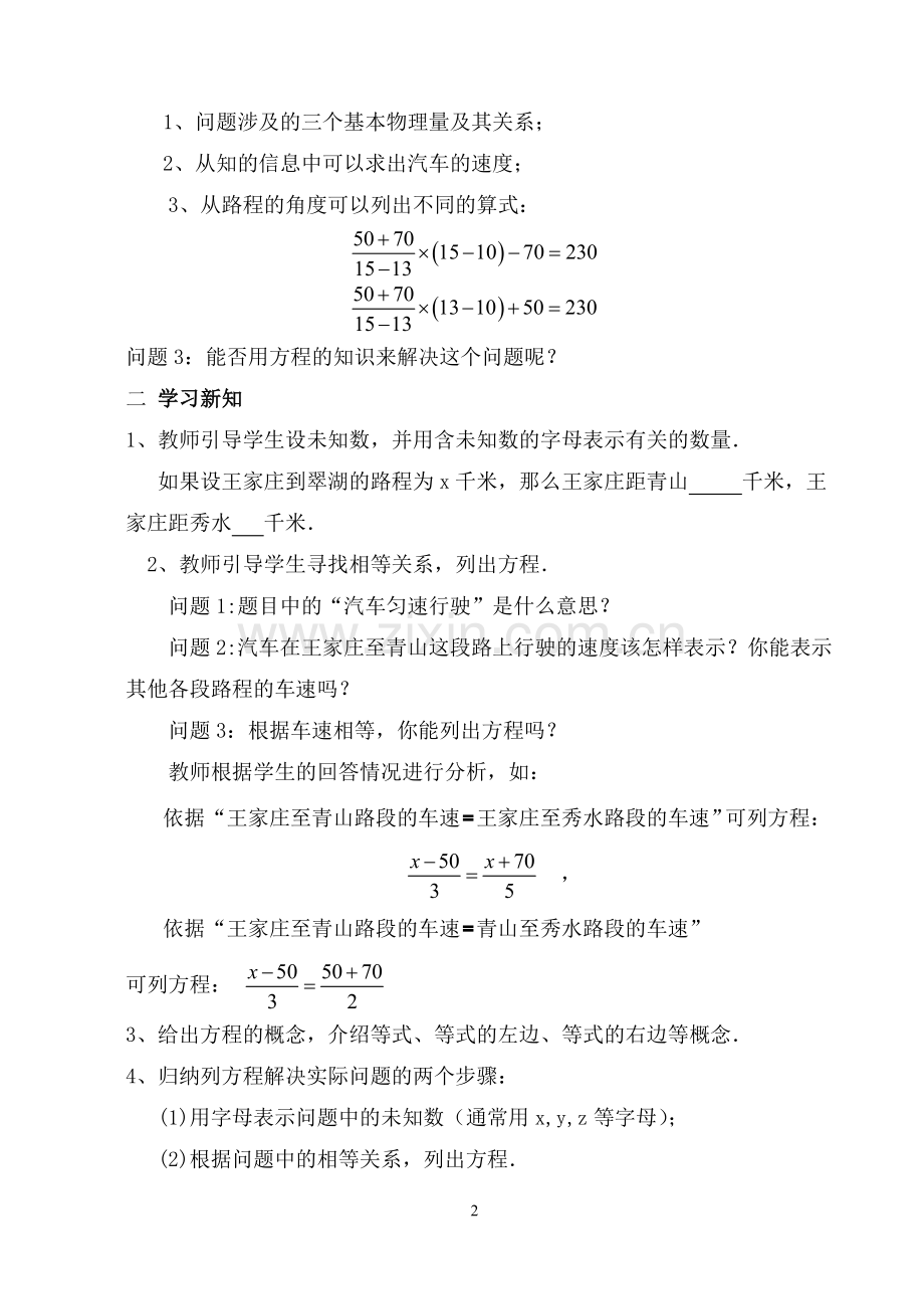 优秀教案MicrosoftWord文档.doc_第2页