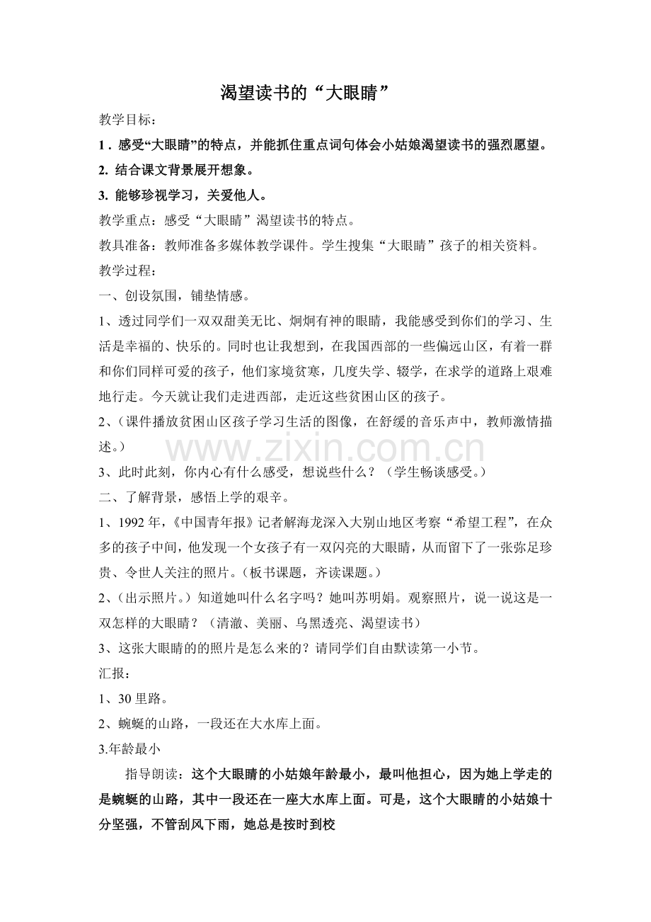 渴望读书的大眼睛.doc_第1页