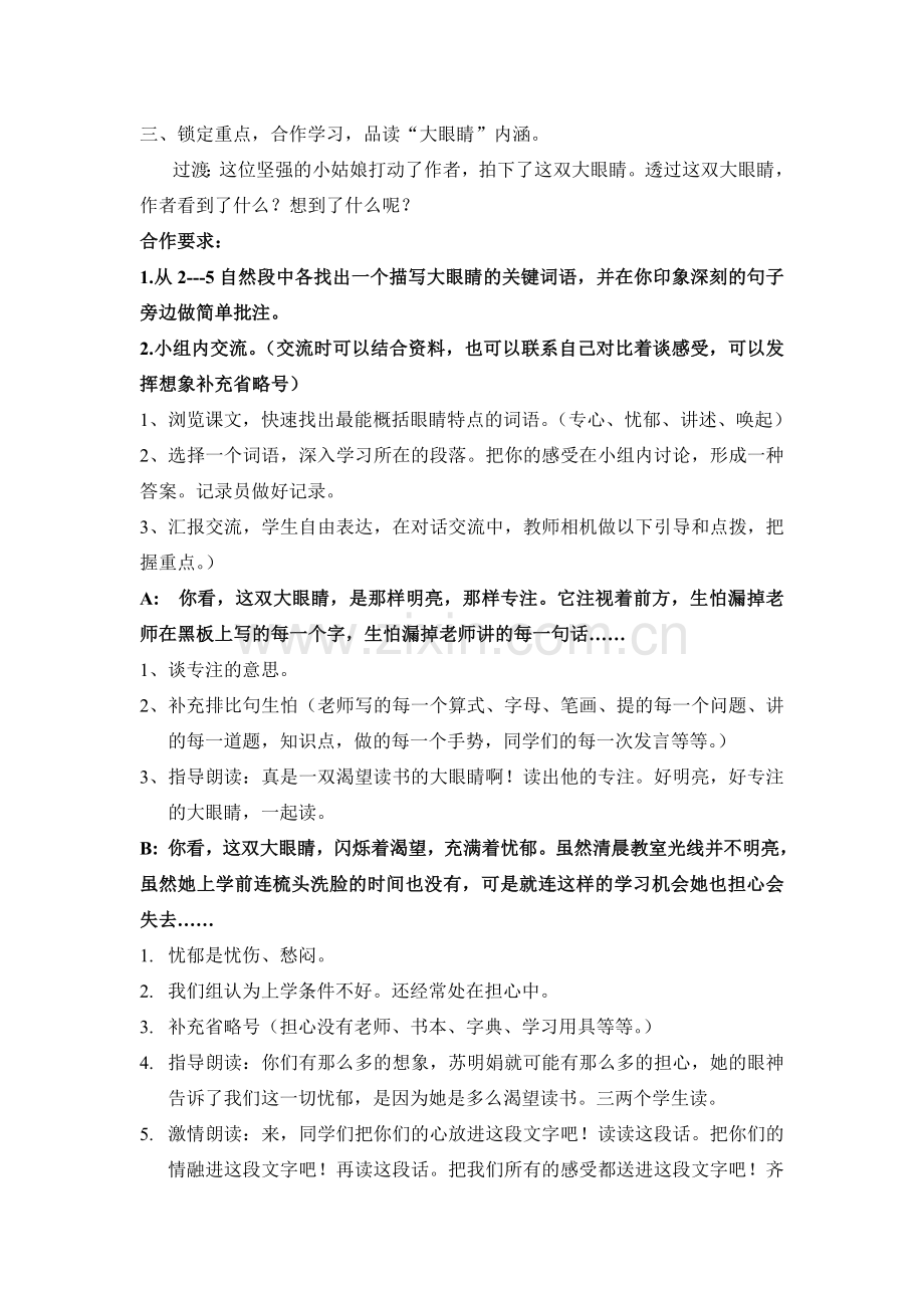 渴望读书的大眼睛.doc_第2页