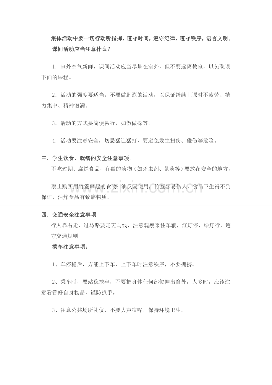校园危机教学设计.doc_第2页