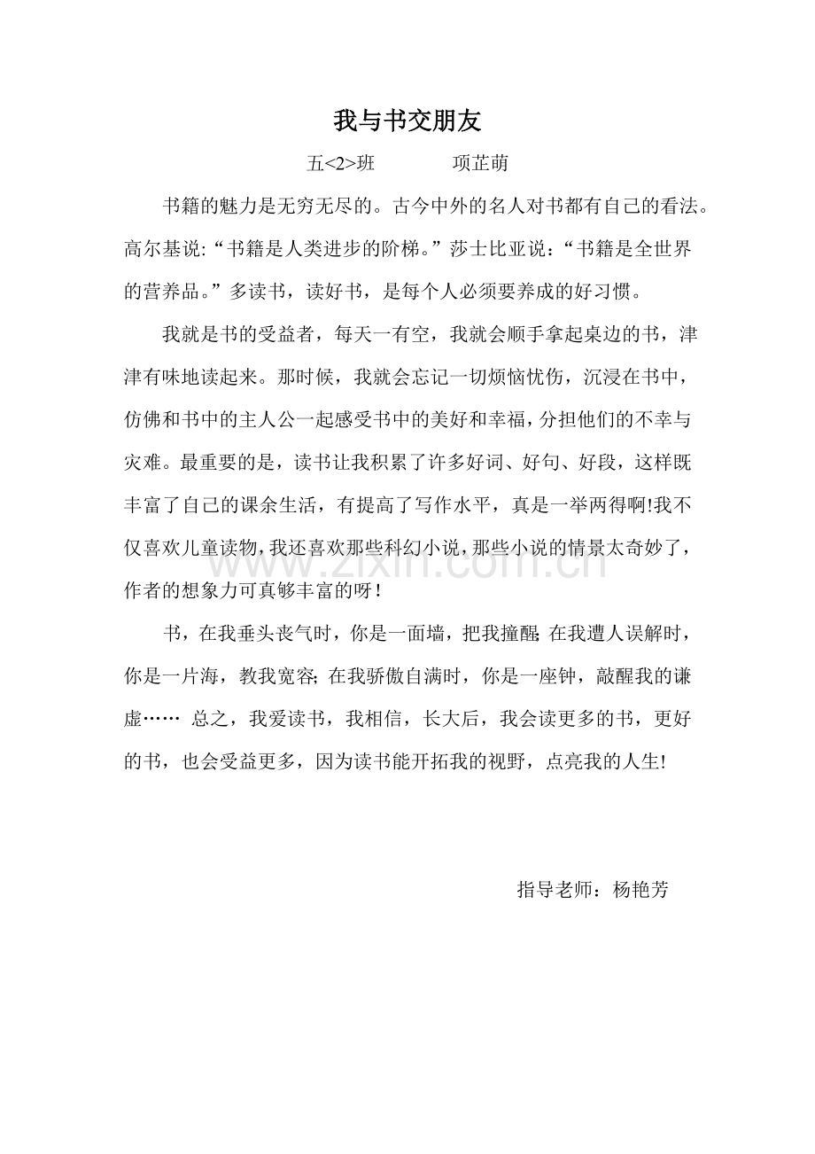 我与书交朋友.doc_第1页