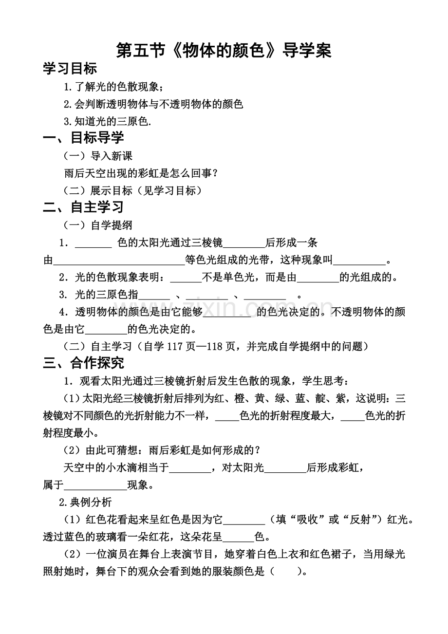 第五节：物体的颜色.doc_第1页