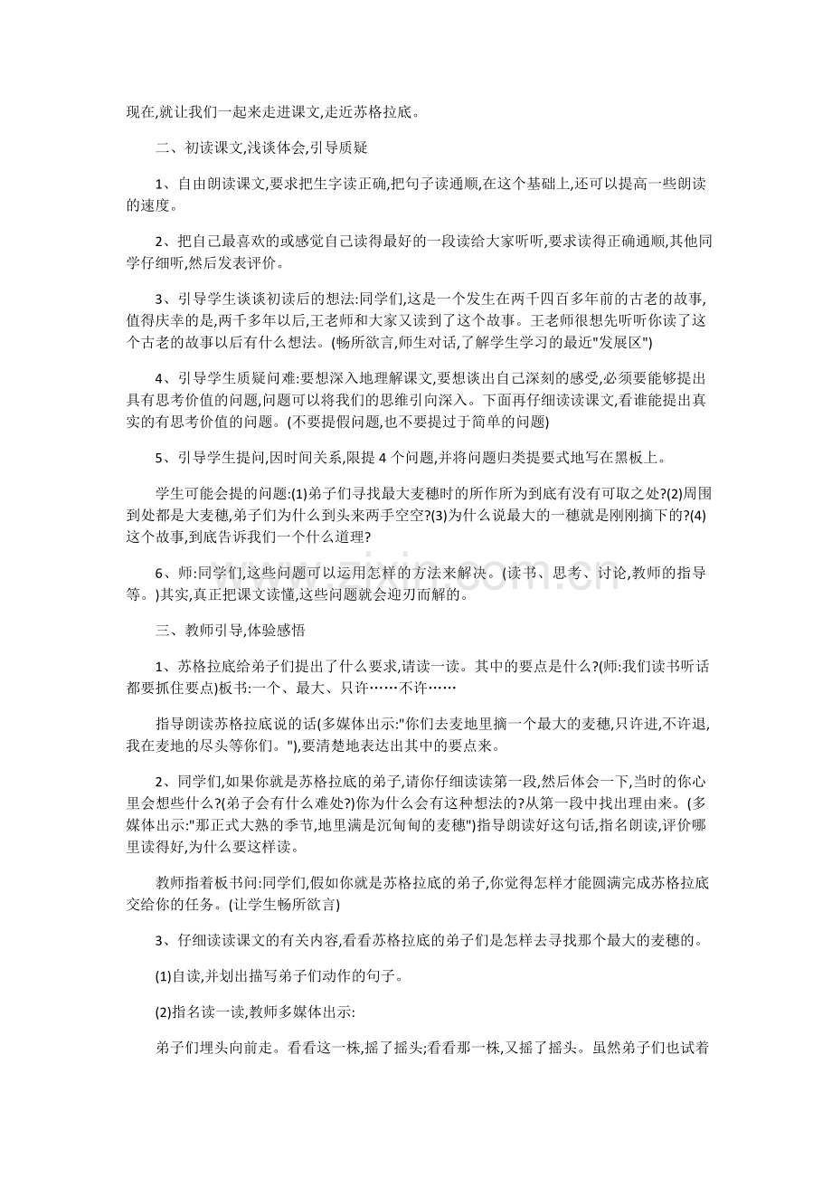 最大的麦穗教学设计.doc_第2页