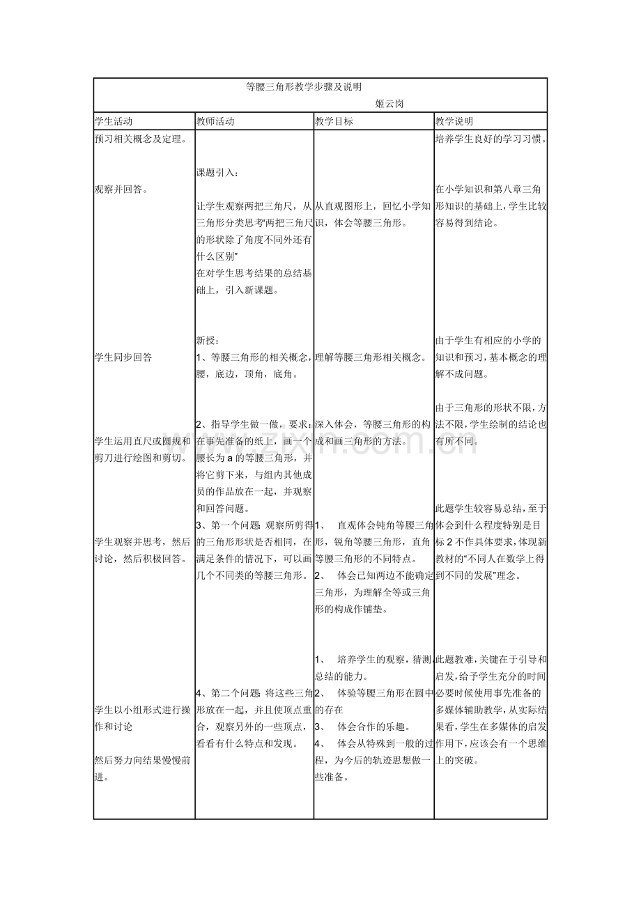 等腰三角形教学步骤及说明.doc_第1页