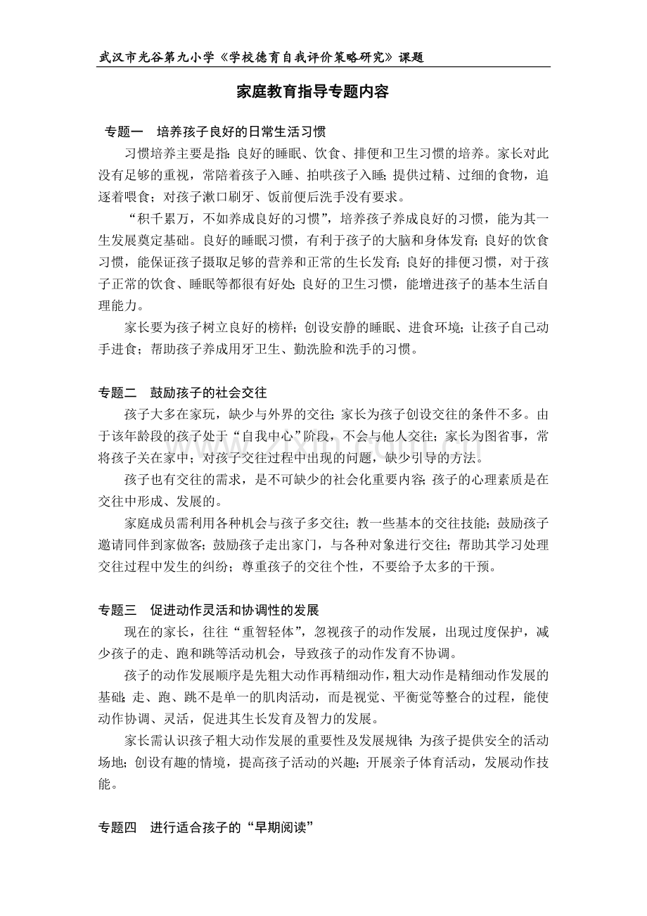 家庭教育分层指导专题内容.doc_第1页