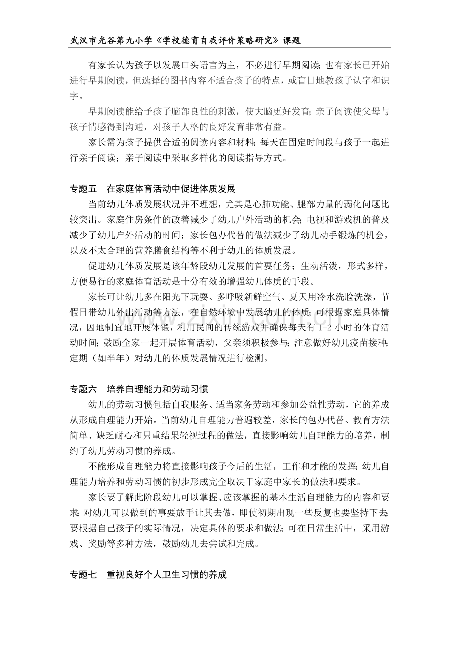 家庭教育分层指导专题内容.doc_第2页