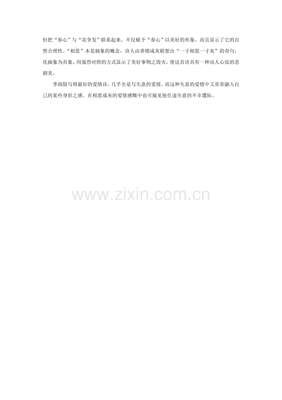 《无题》赏析.doc_第2页