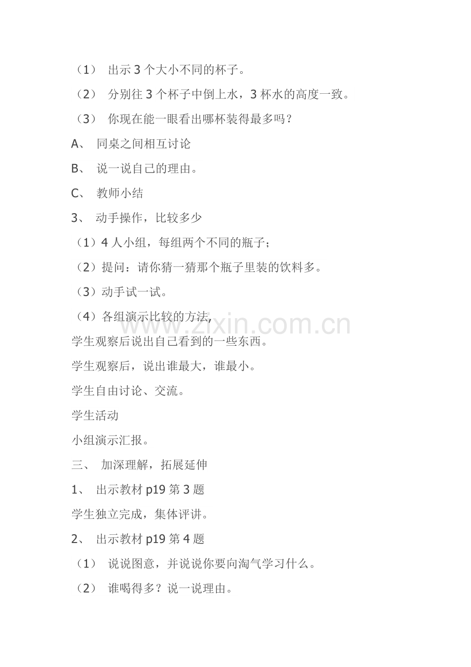 一年级数学过生日教学设计.doc_第2页