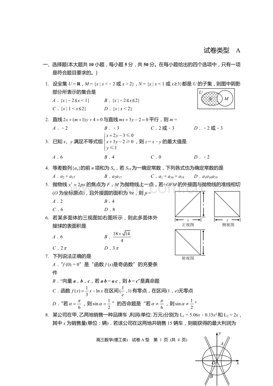 高三数学期末考试题（理）.doc_第1页