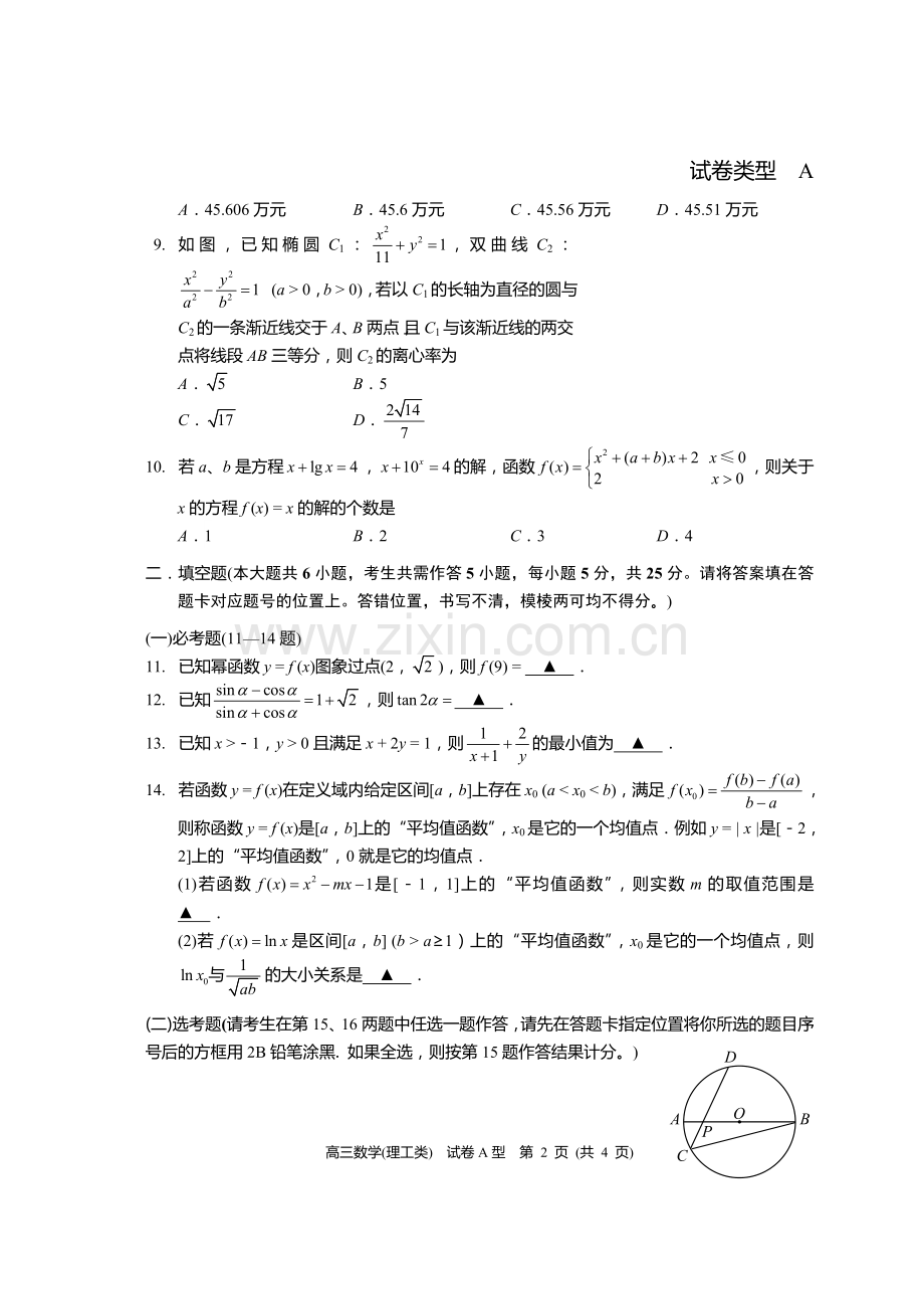 高三数学期末考试题（理）.doc_第2页