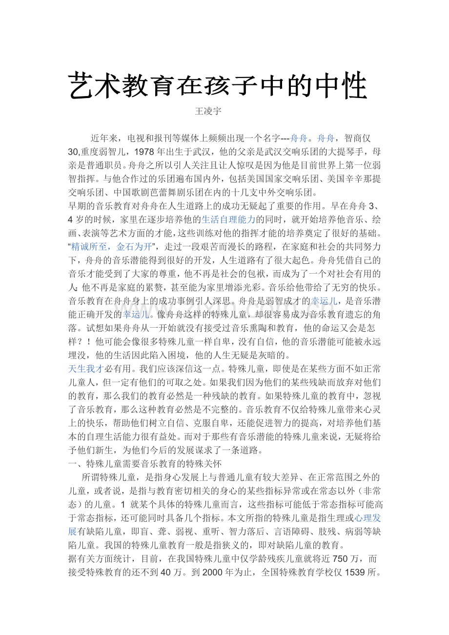 《艺术教育大讲堂》.doc_第1页