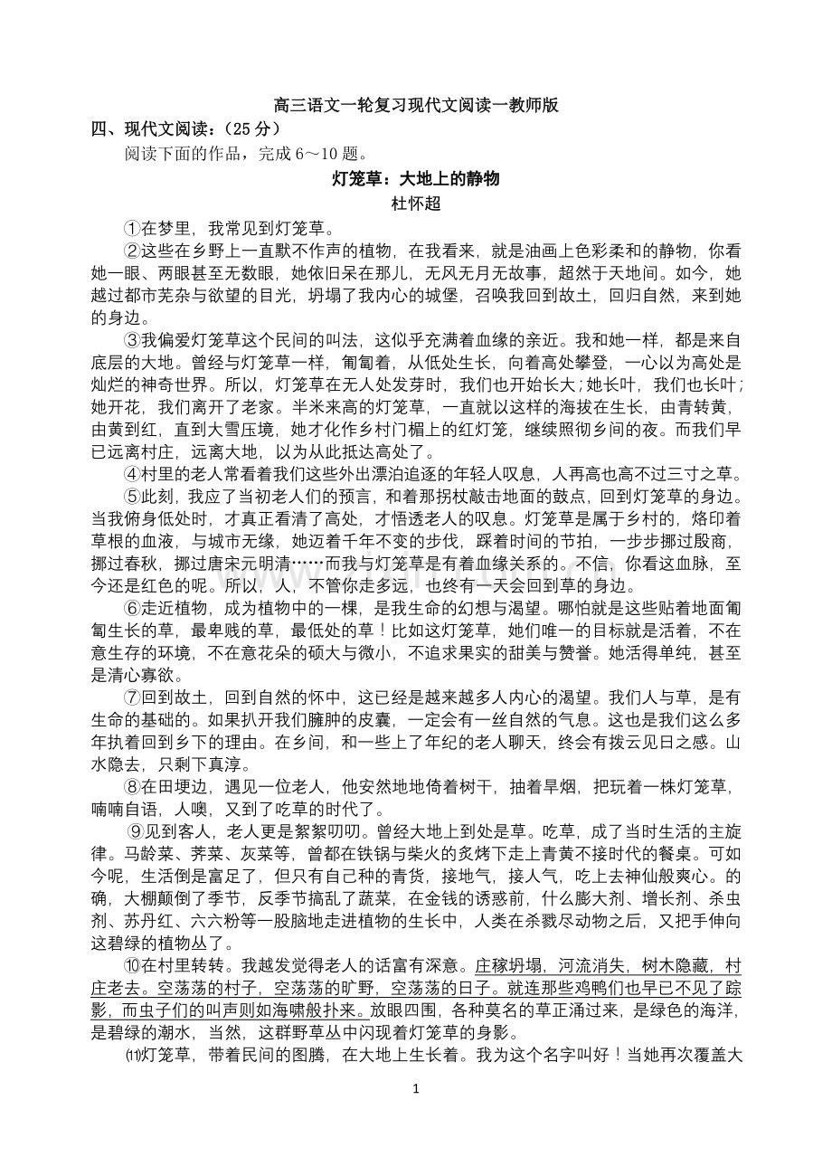 散文小说一教师版.doc_第1页