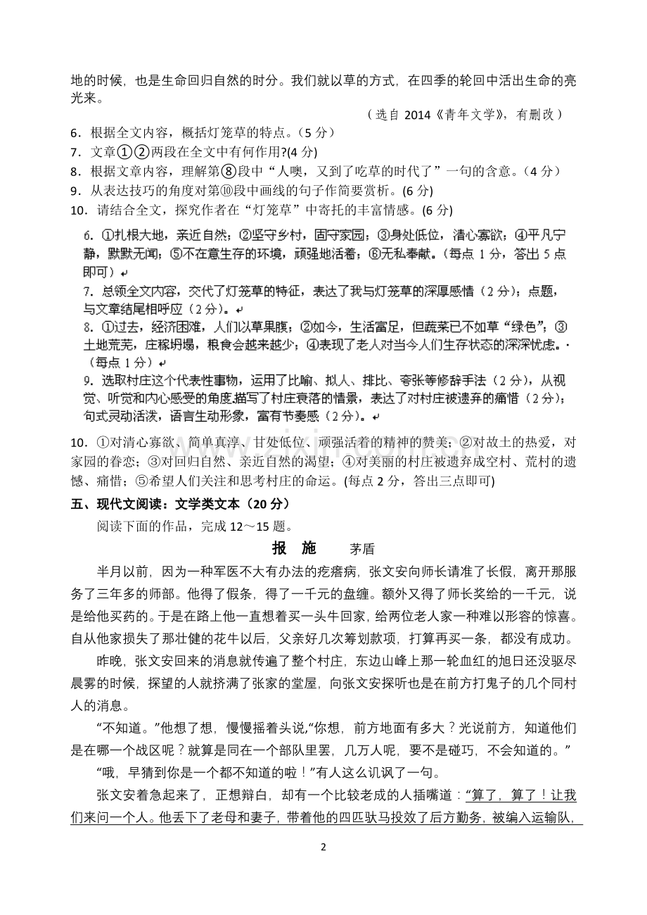 散文小说一教师版.doc_第2页