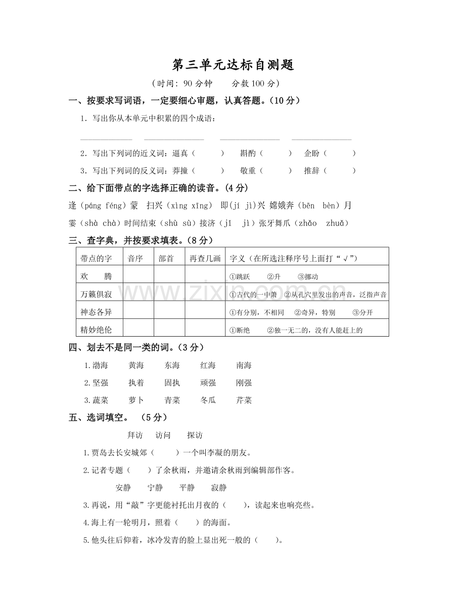 第三单元达标自测题.doc_第1页