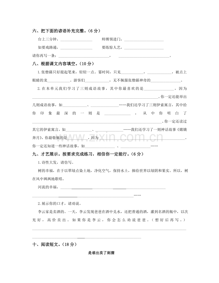 第三单元达标自测题.doc_第2页