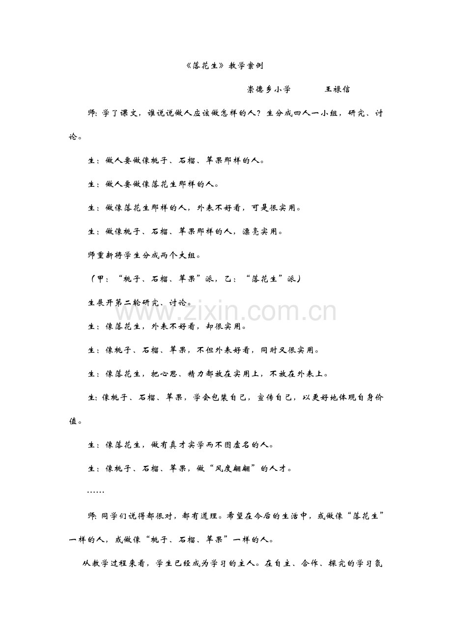 《落花生》教学案例.doc_第1页