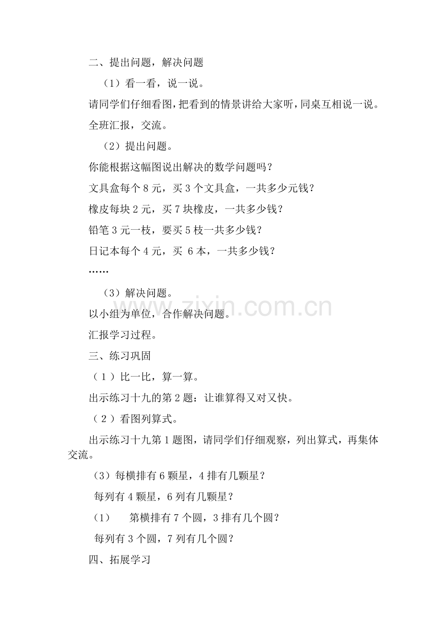 用乘法解决问题.docx_第2页