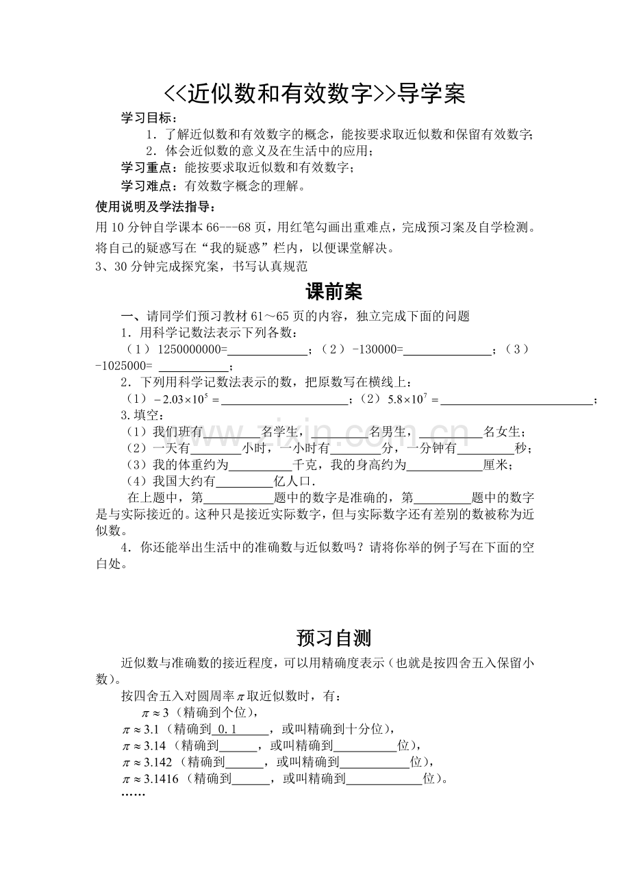 近似数和有效数字导学案.doc_第1页