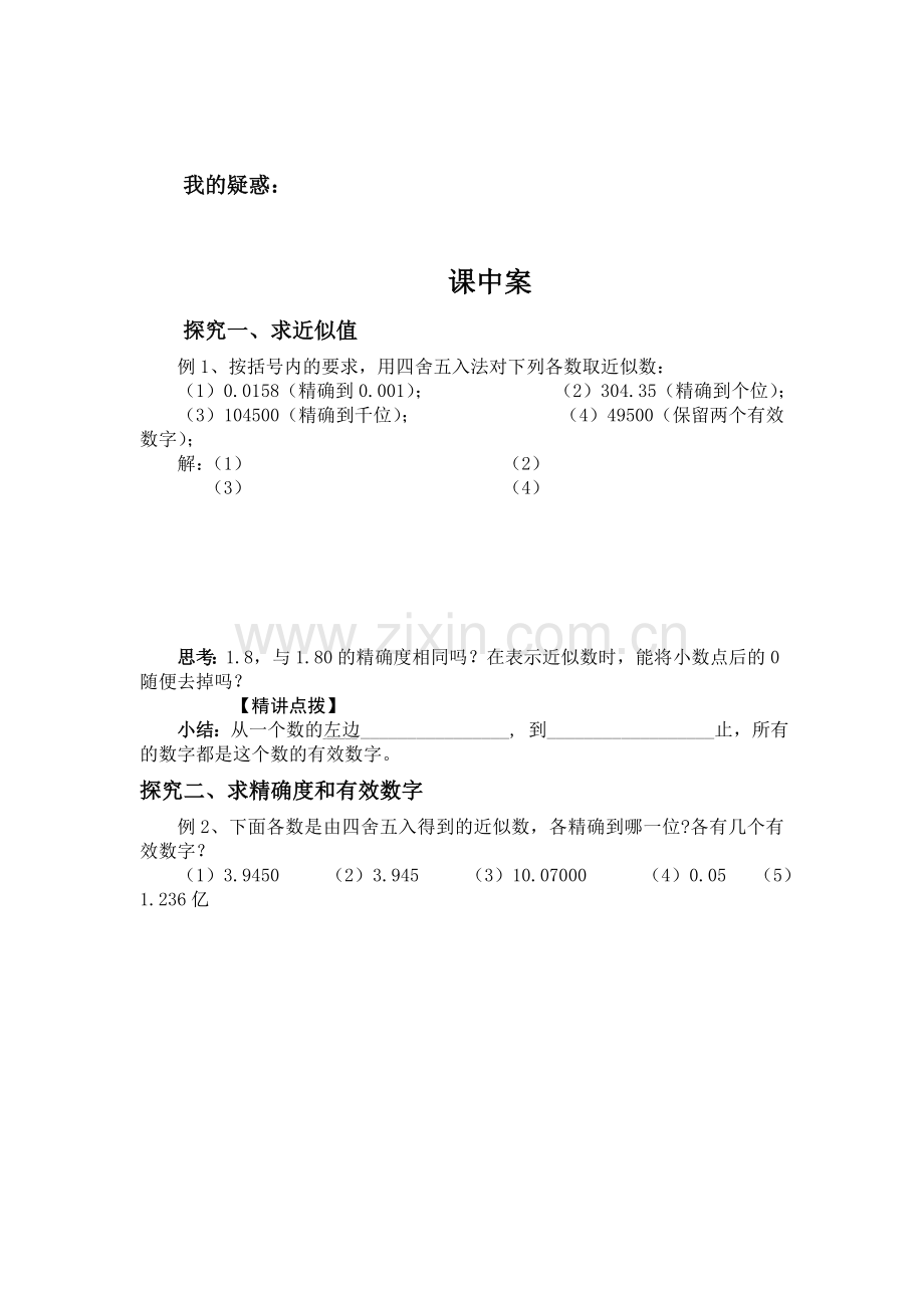 近似数和有效数字导学案.doc_第2页