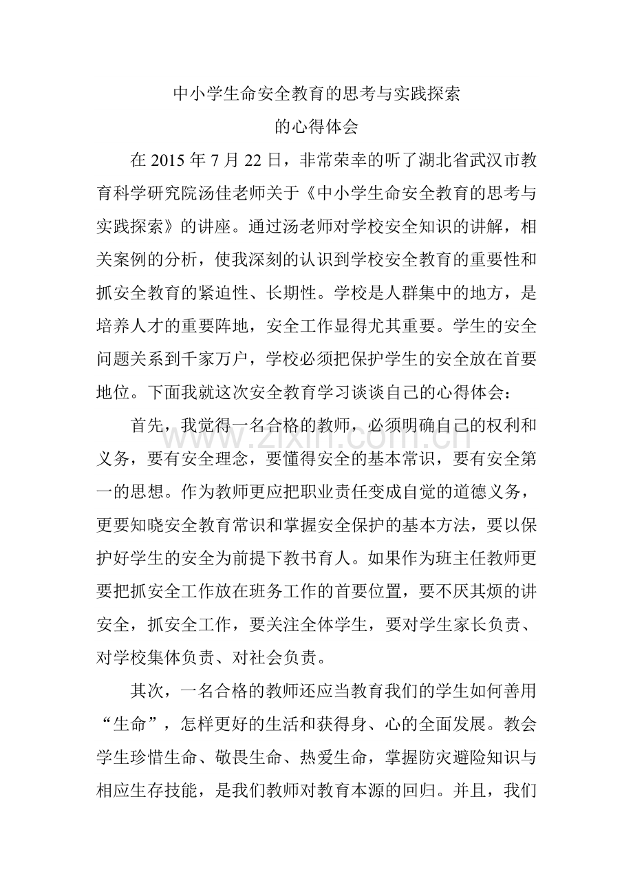 继教心得体会.doc_第1页