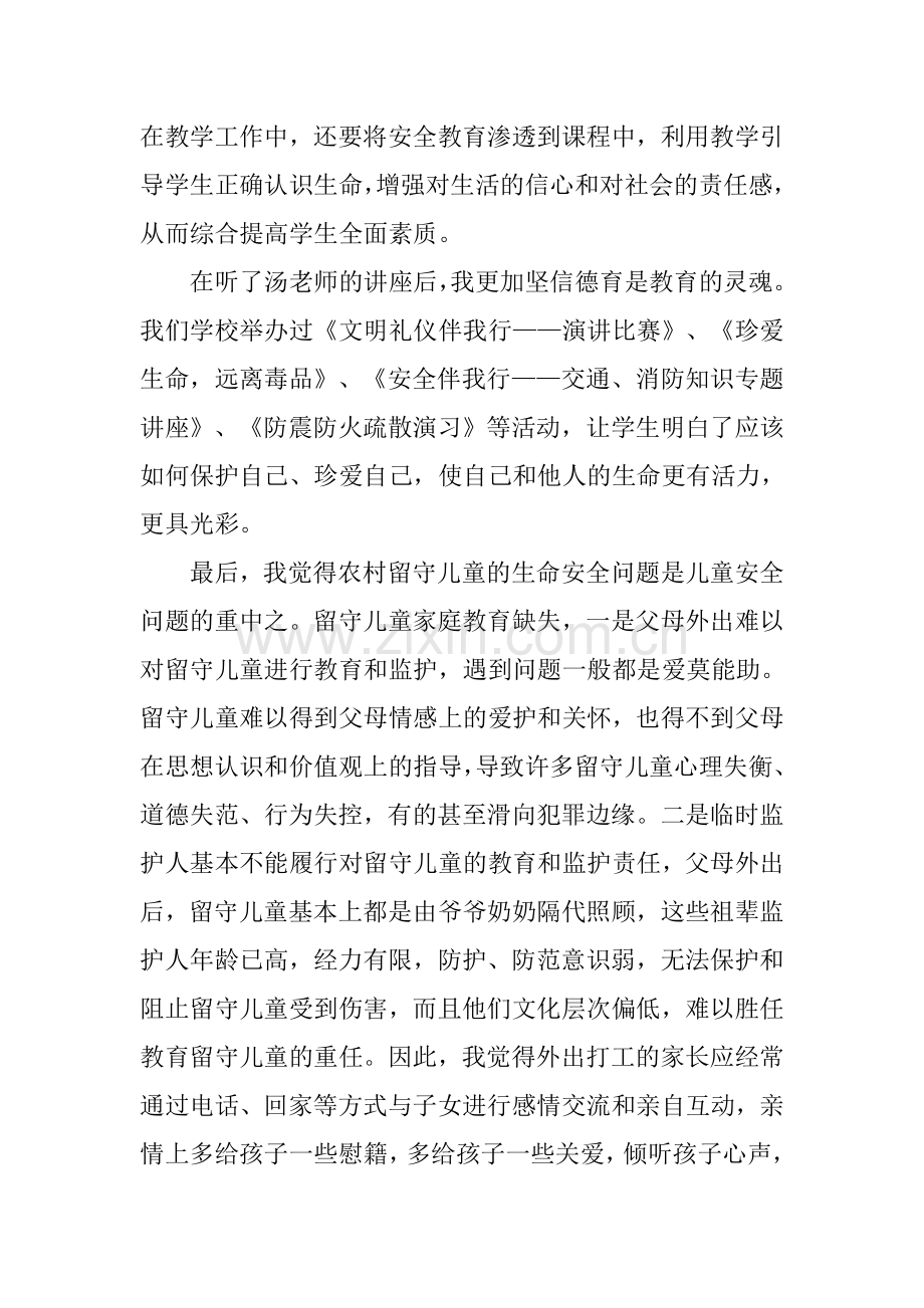 继教心得体会.doc_第2页