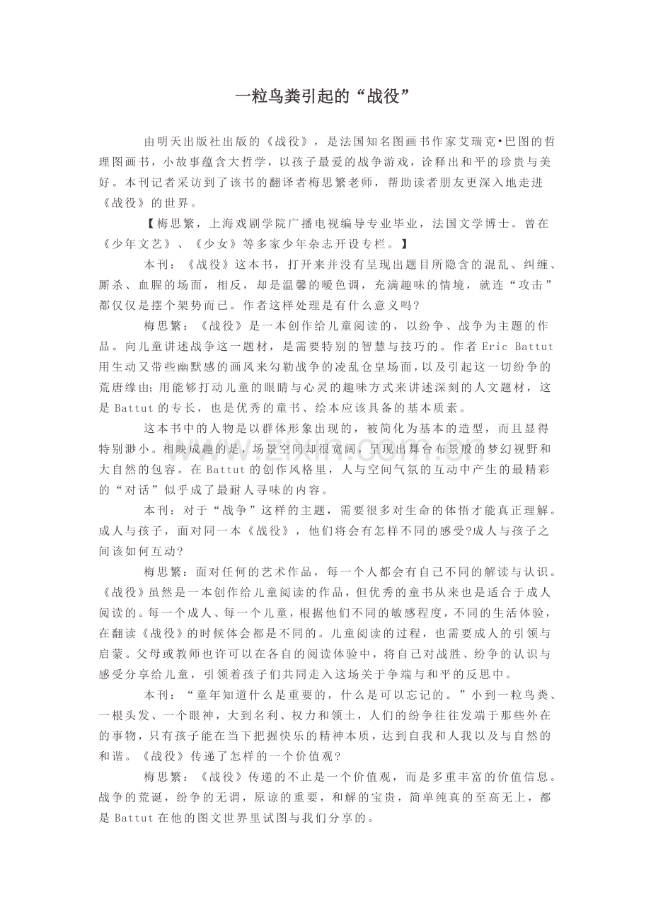 一粒鸟粪引起的“战役”.doc_第1页