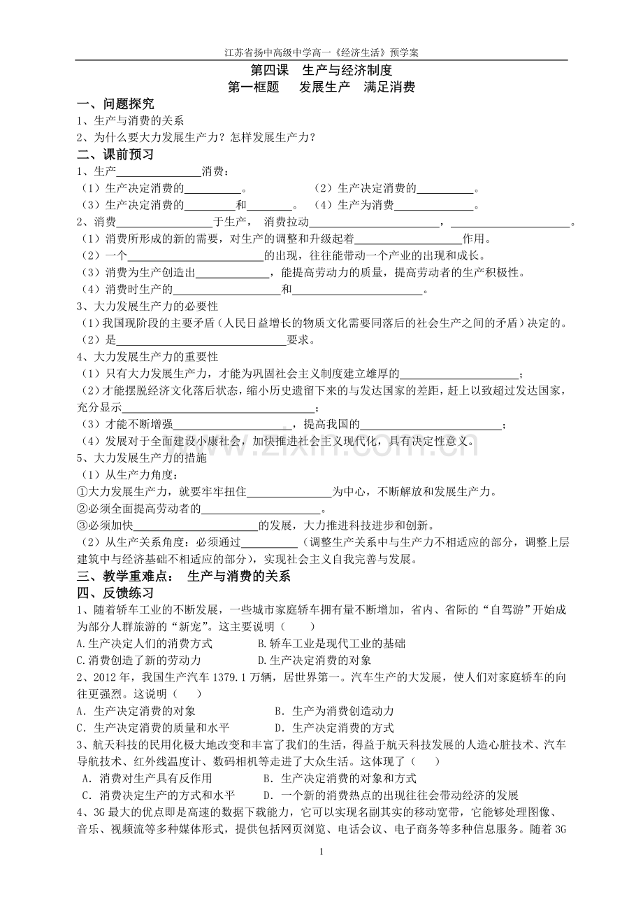 第四课发展生产满足消费学案.doc_第1页