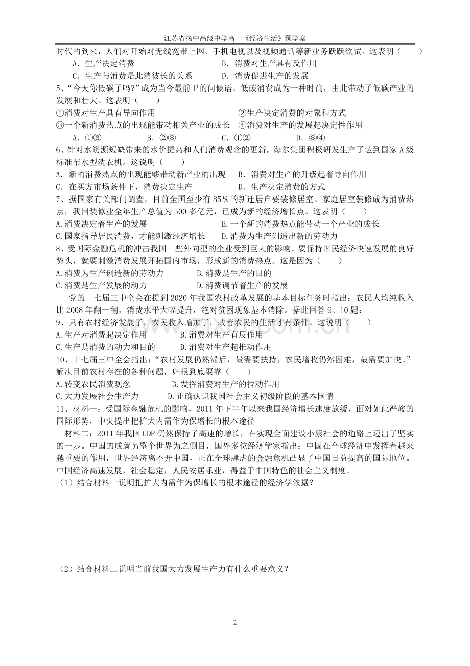 第四课发展生产满足消费学案.doc_第2页