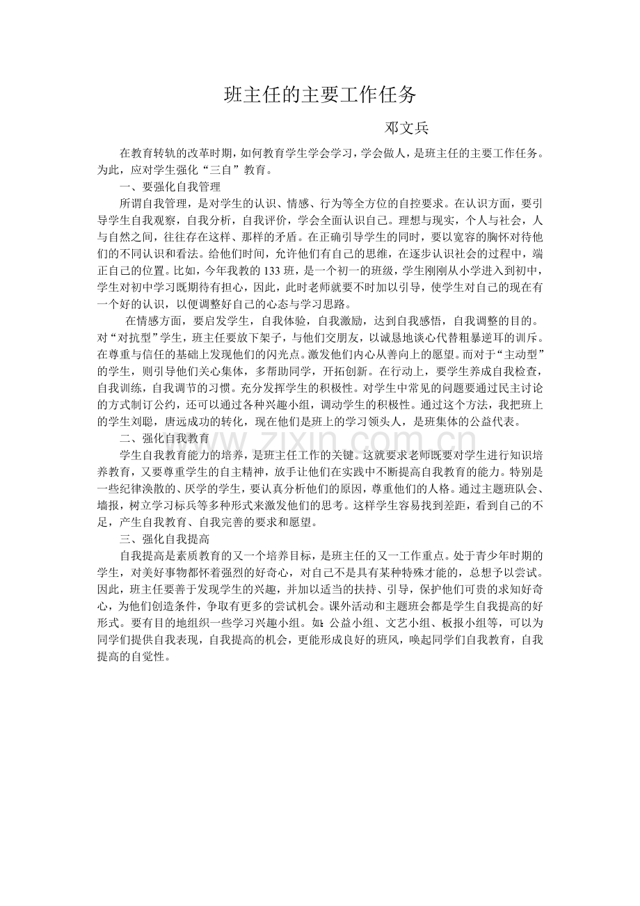 班主任的主要工作任务.doc_第1页