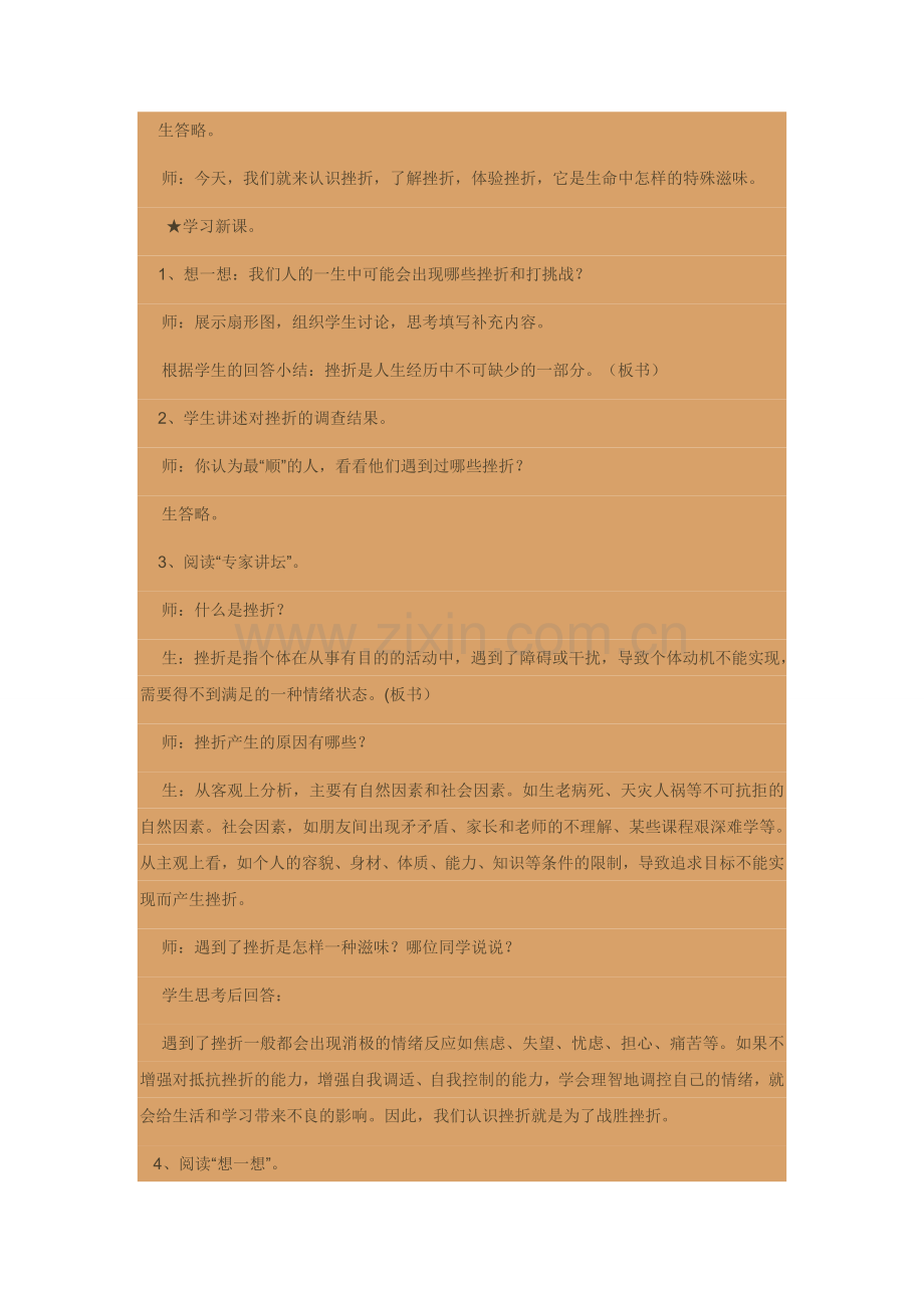生命的特殊体验.doc_第2页