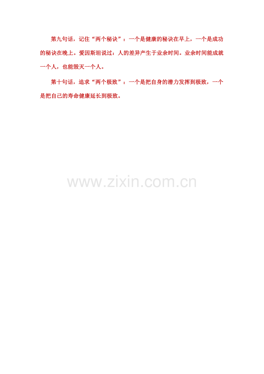 北大新任校长王恩哥的十句话.doc_第2页