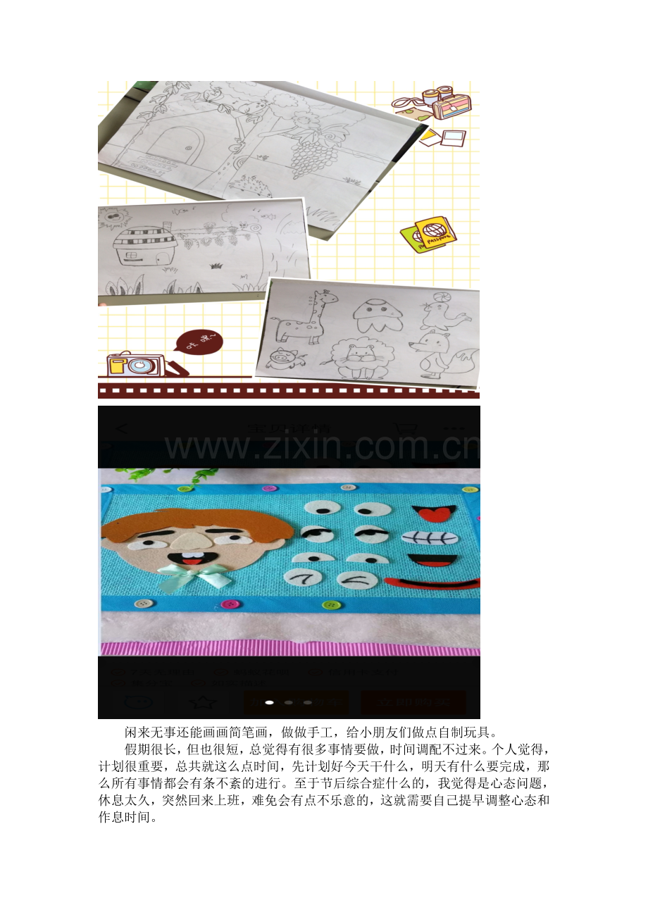 充实、快乐的假期.doc_第2页