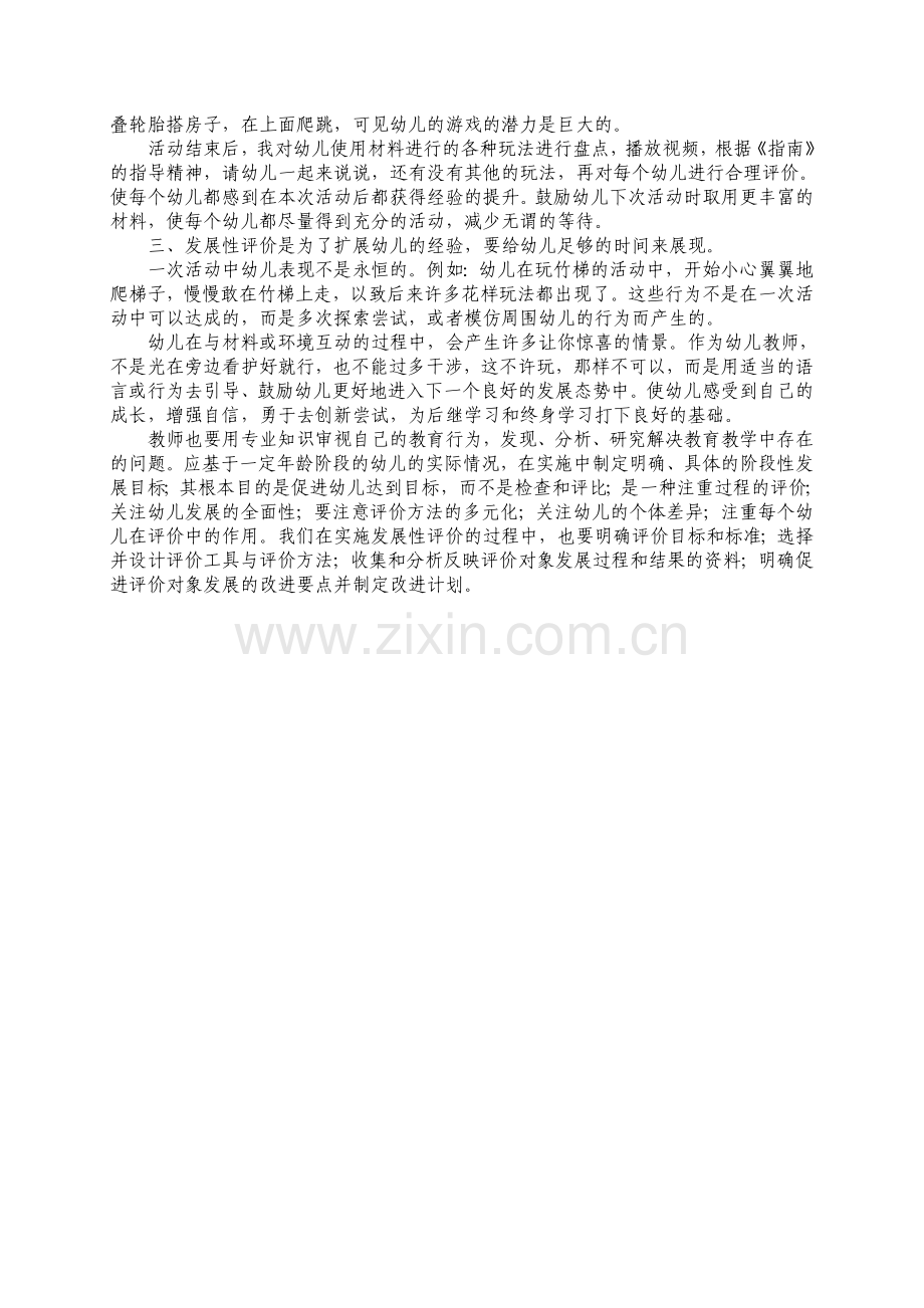 幼儿发展性评价的初步实践.doc_第2页