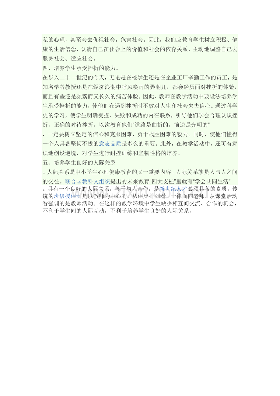 渗透心理教育.doc_第2页