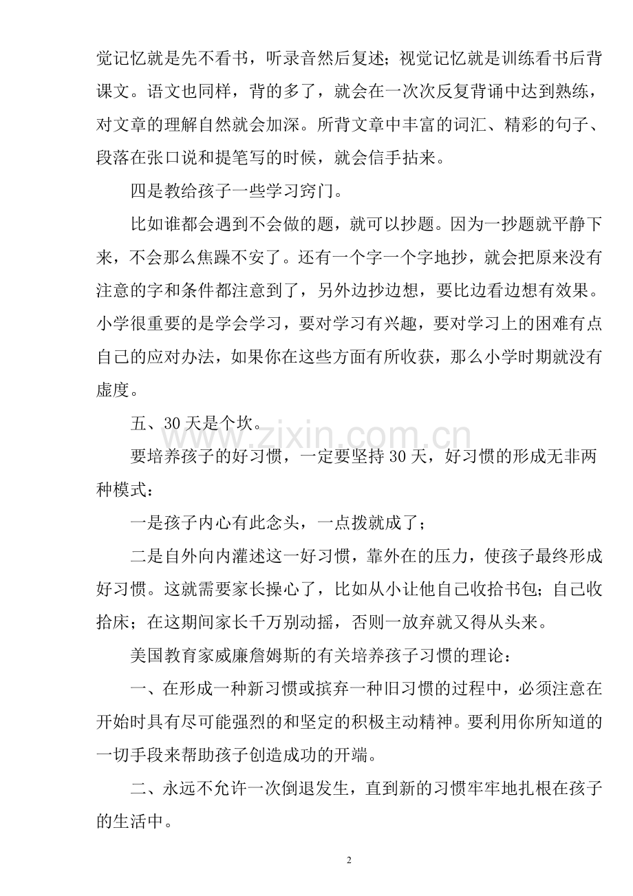 小学生教育心得.doc_第2页