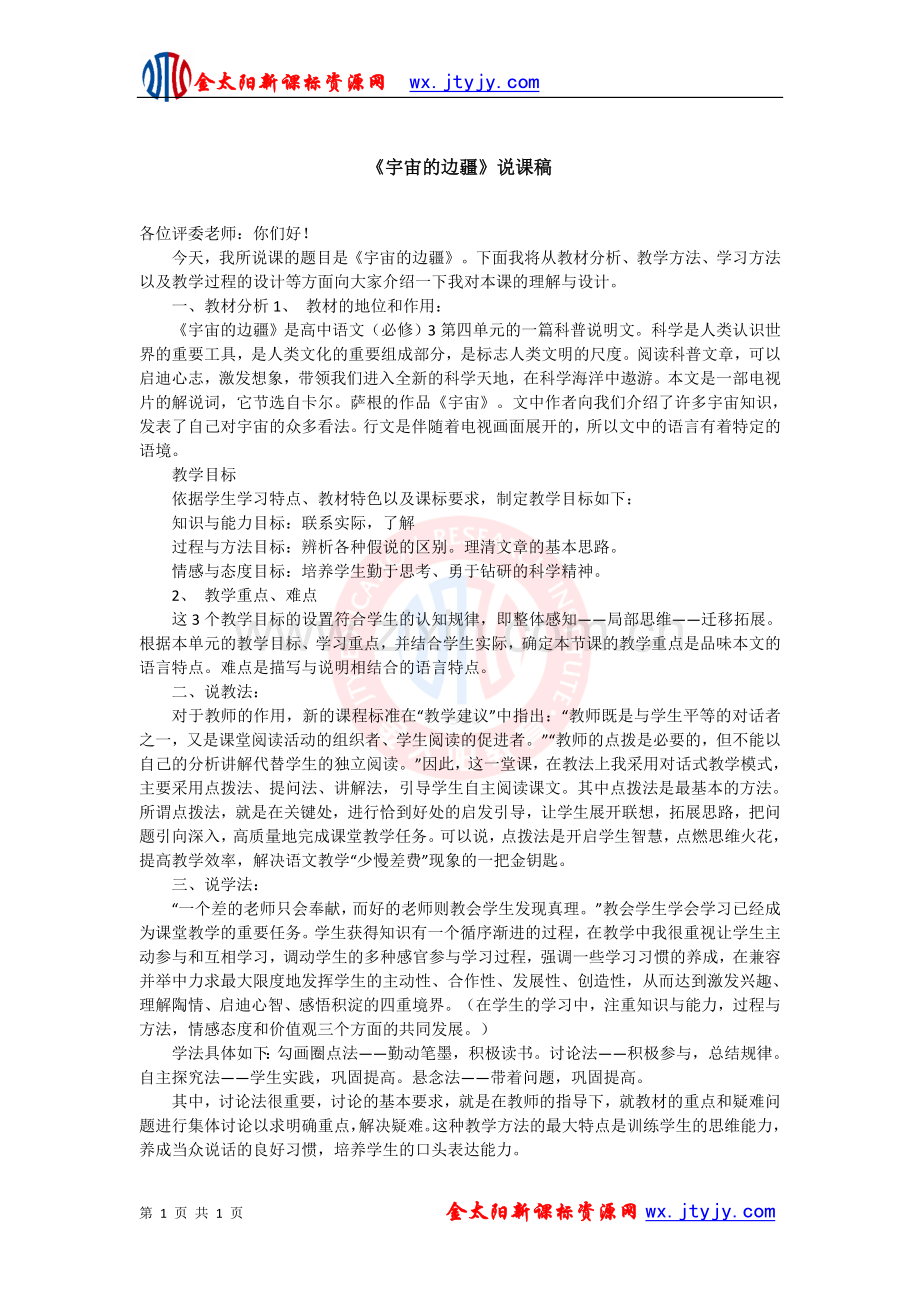 《宇宙的边疆》说课稿.doc_第1页