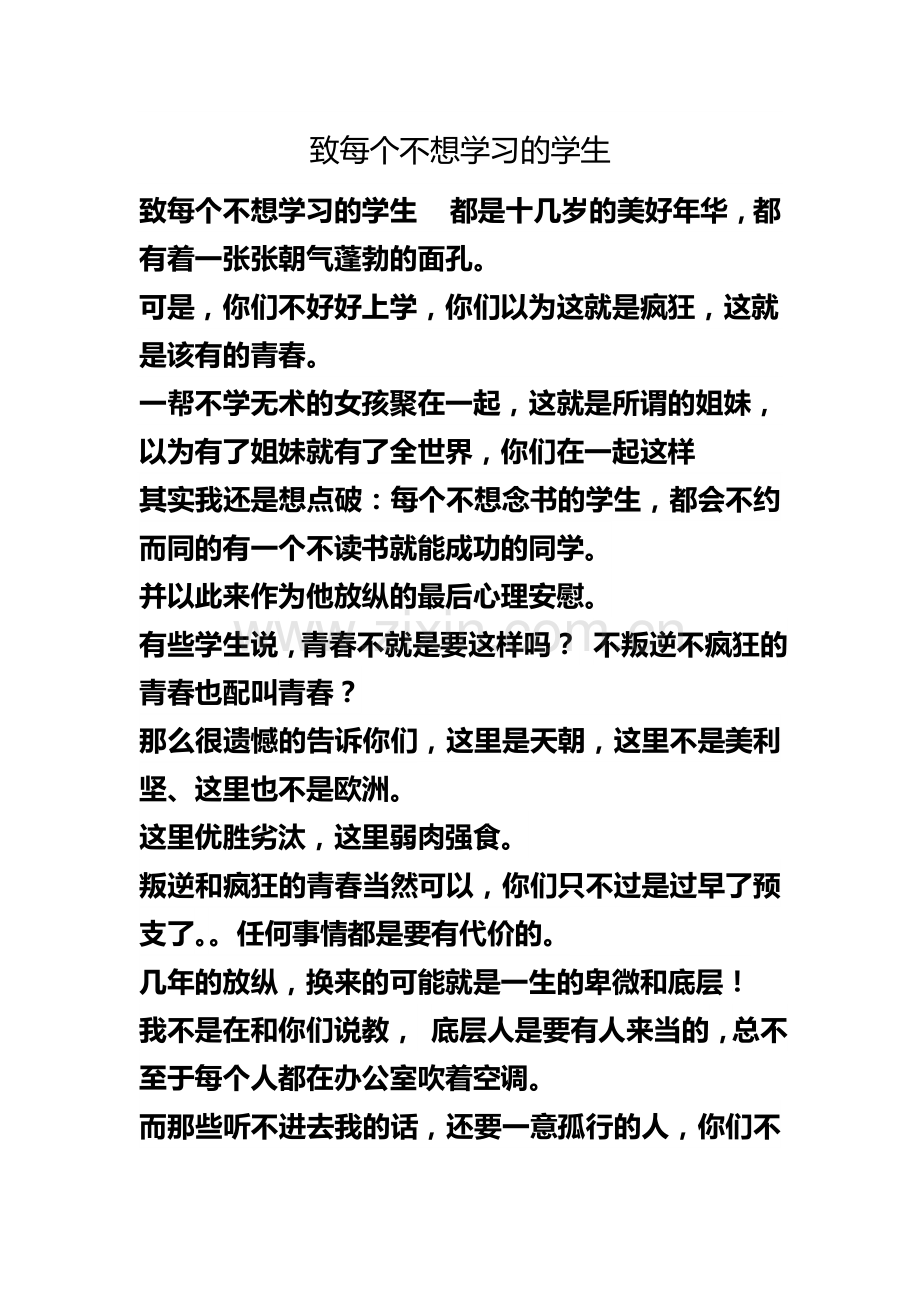 致每个不想学习的学生.doc_第1页