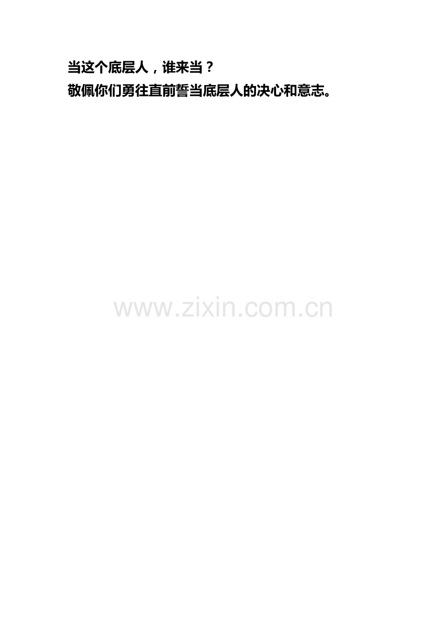 致每个不想学习的学生.doc_第2页