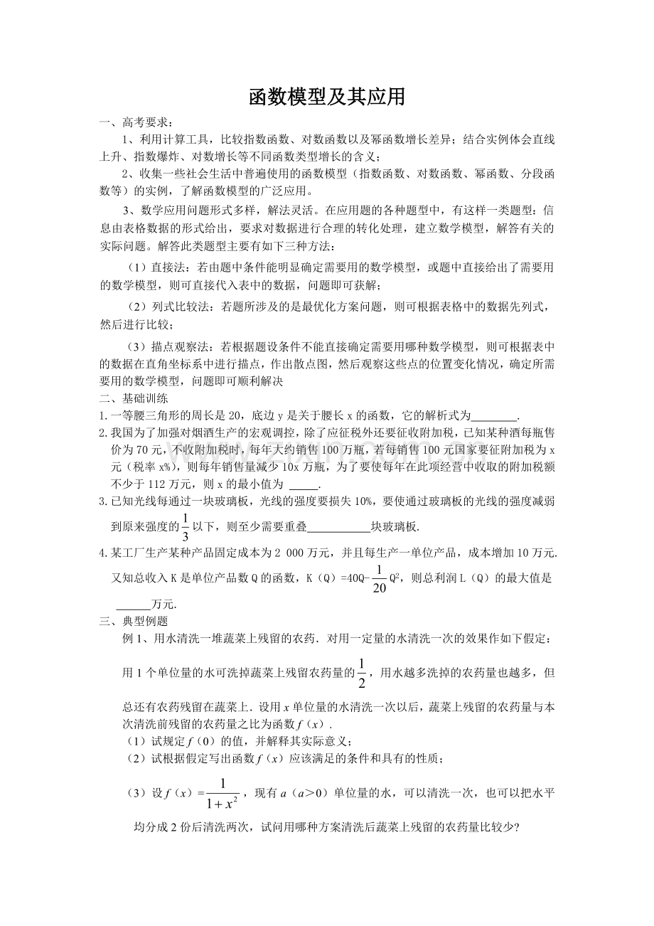函数模型及其应.doc_第1页