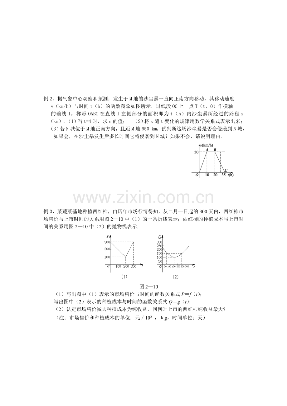 函数模型及其应.doc_第2页