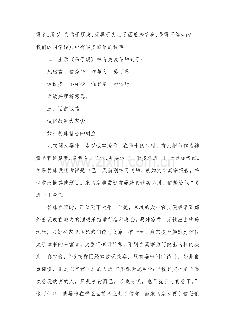 国学经典主题班会设计方案.doc_第2页