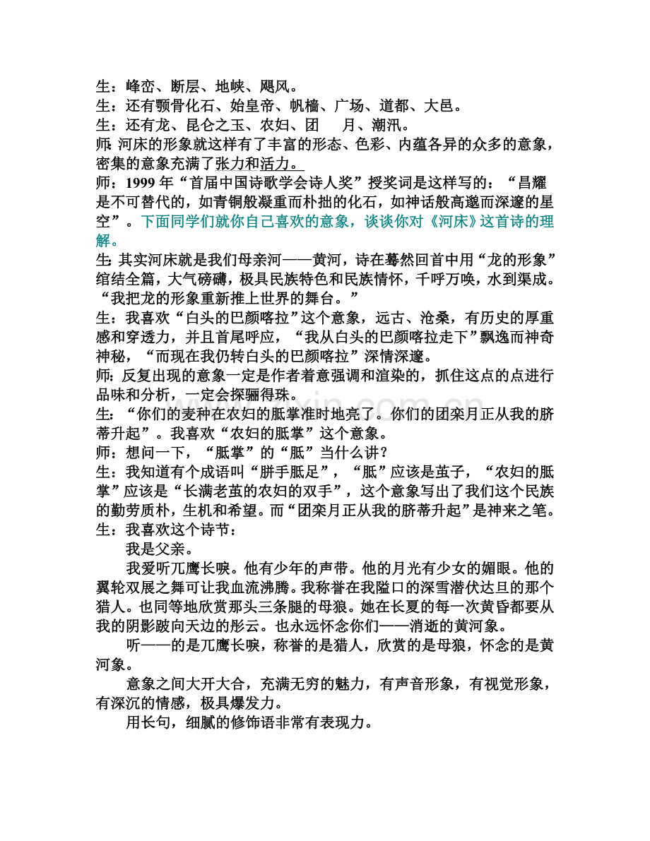 河床乡愁诗教案.doc_第2页