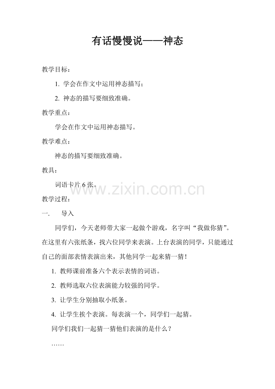 阅读教学--有话慢慢说.doc_第1页